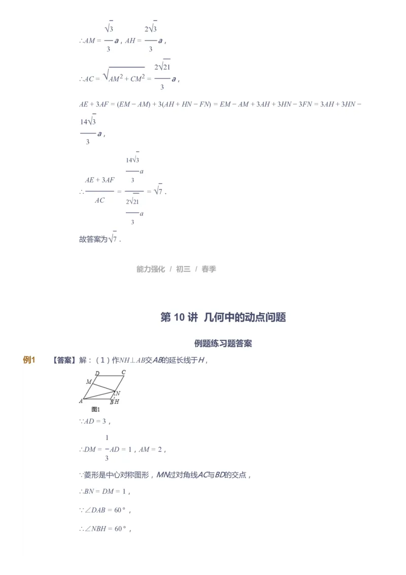 课本+自我巩固+课堂落实（答案）_《爱学习》小学初中数学和奥数资料_高斯数学爱学习课件_10北师初中能力强化_初三高斯数学能力强化（北师）_春9阶课件+电子书