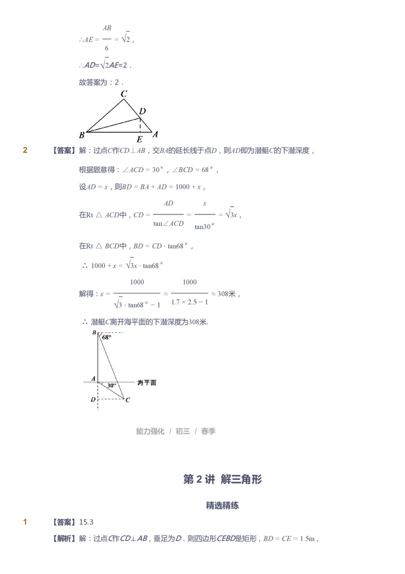 课本+自我巩固+课堂落实（答案）_《爱学习》小学初中数学和奥数资料_高斯数学爱学习课件_10北师初中能力强化_初三高斯数学能力强化（北师）_春9阶课件+电子书
