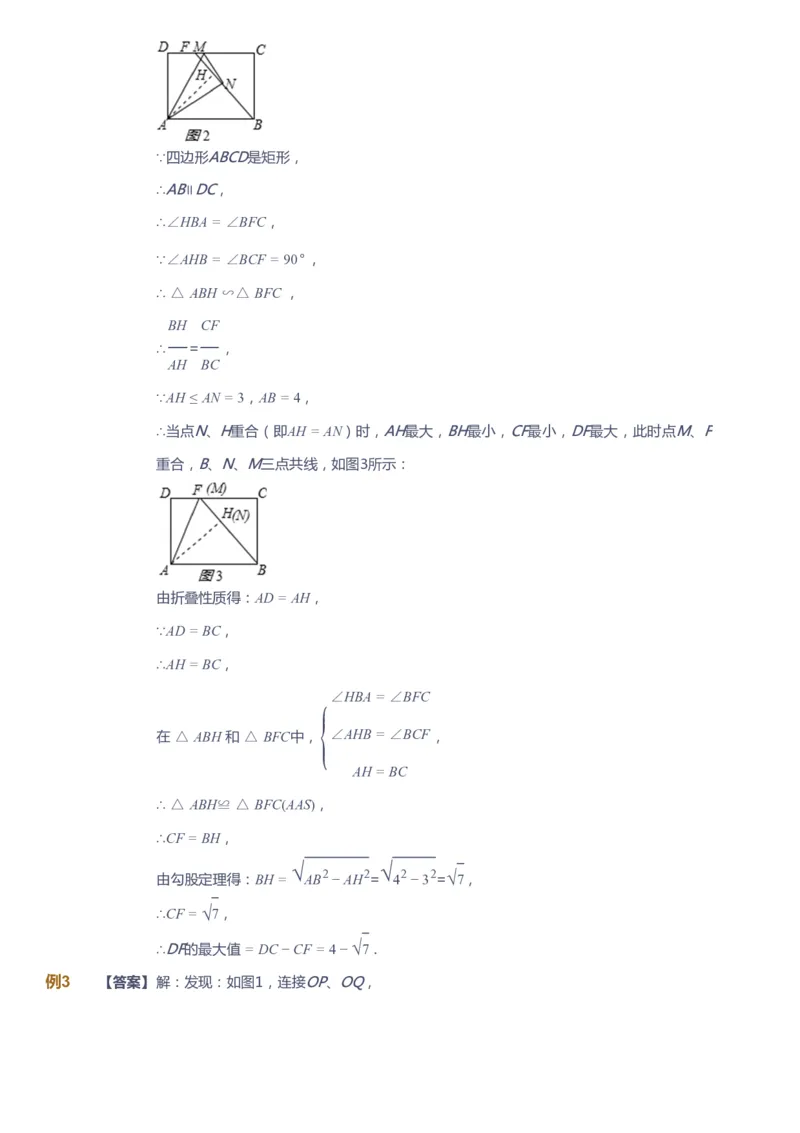 课本+自我巩固+课堂落实（答案）_《爱学习》小学初中数学和奥数资料_高斯数学爱学习课件_10北师初中能力强化_初三高斯数学能力强化（北师）_春9阶课件+电子书