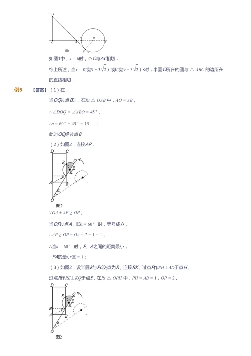 课本+自我巩固+课堂落实（答案）_《爱学习》小学初中数学和奥数资料_高斯数学爱学习课件_10北师初中能力强化_初三高斯数学能力强化（北师）_春9阶课件+电子书