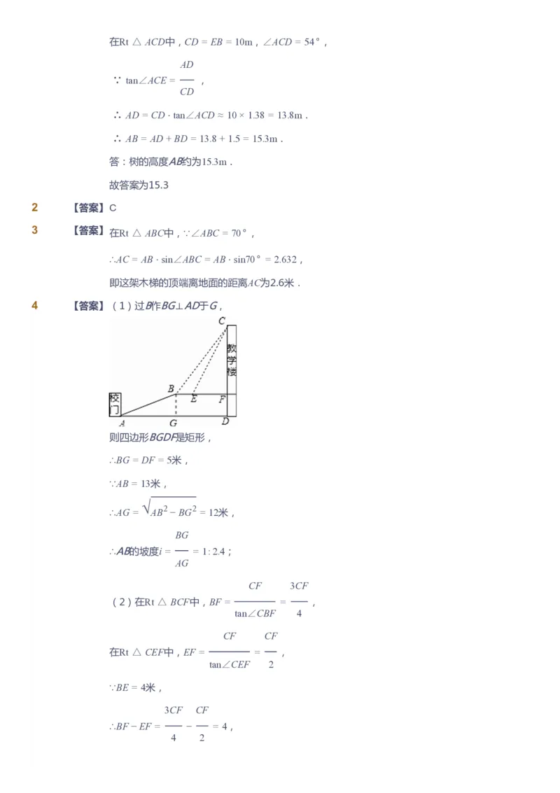 课本+自我巩固+课堂落实（答案）_《爱学习》小学初中数学和奥数资料_高斯数学爱学习课件_10北师初中能力强化_初三高斯数学能力强化（北师）_春9阶课件+电子书
