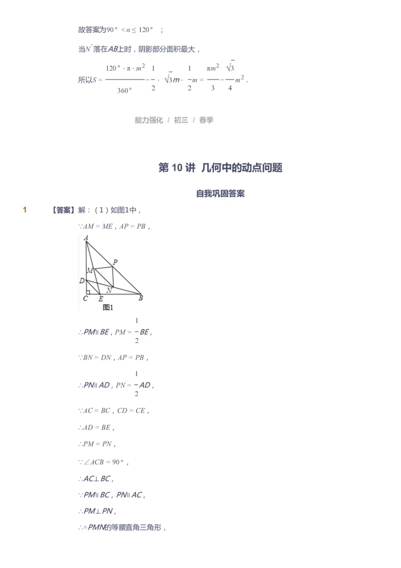 课本+自我巩固+课堂落实（答案）_《爱学习》小学初中数学和奥数资料_高斯数学爱学习课件_10北师初中能力强化_初三高斯数学能力强化（北师）_春9阶课件+电子书