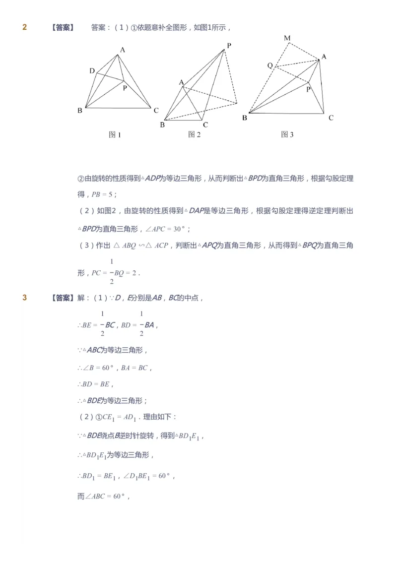 课本+自我巩固+课堂落实（答案）_《爱学习》小学初中数学和奥数资料_高斯数学爱学习课件_10北师初中能力强化_初三高斯数学能力强化（北师）_春9阶课件+电子书