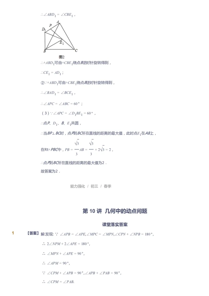 课本+自我巩固+课堂落实（答案）_《爱学习》小学初中数学和奥数资料_高斯数学爱学习课件_10北师初中能力强化_初三高斯数学能力强化（北师）_春9阶课件+电子书