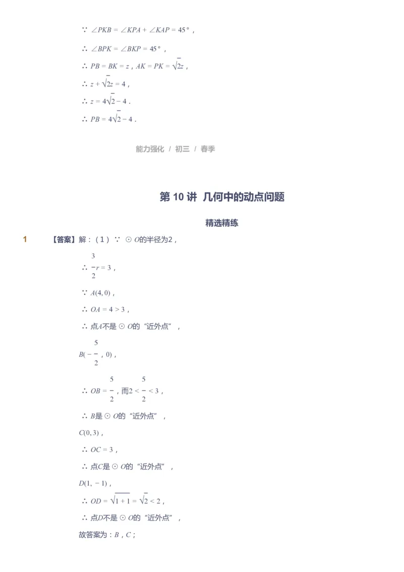 课本+自我巩固+课堂落实（答案）_《爱学习》小学初中数学和奥数资料_高斯数学爱学习课件_10北师初中能力强化_初三高斯数学能力强化（北师）_春9阶课件+电子书