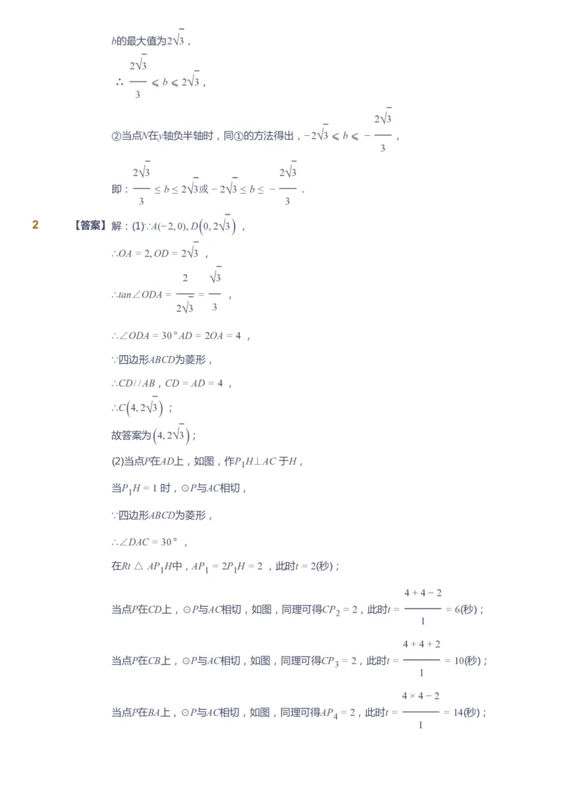 课本+自我巩固+课堂落实（答案）_《爱学习》小学初中数学和奥数资料_高斯数学爱学习课件_10北师初中能力强化_初三高斯数学能力强化（北师）_春9阶课件+电子书