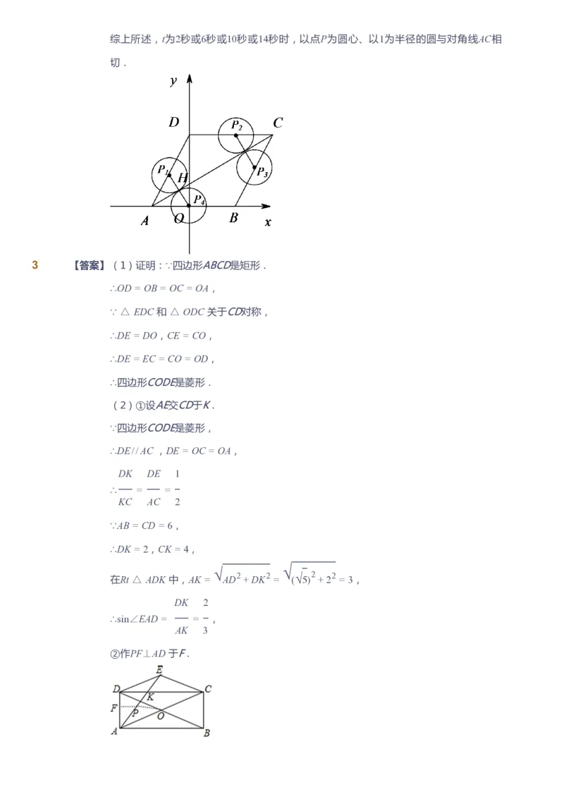 课本+自我巩固+课堂落实（答案）_《爱学习》小学初中数学和奥数资料_高斯数学爱学习课件_10北师初中能力强化_初三高斯数学能力强化（北师）_春9阶课件+电子书