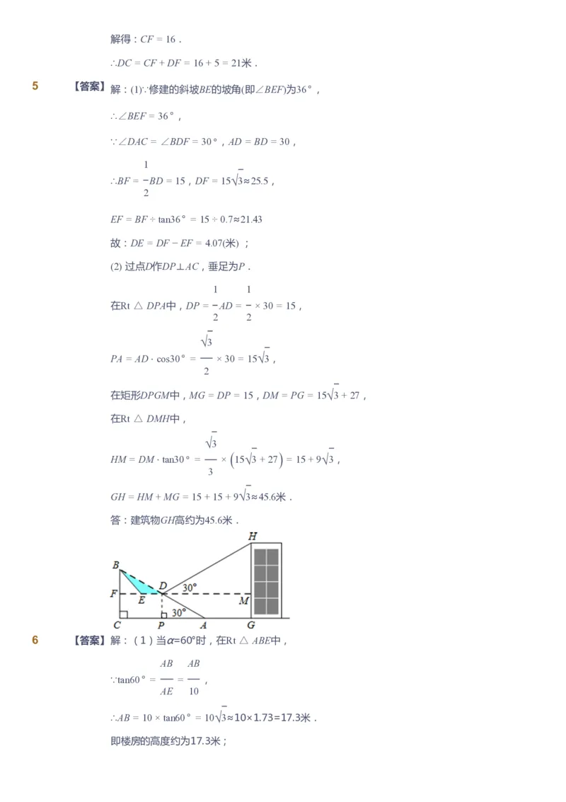课本+自我巩固+课堂落实（答案）_《爱学习》小学初中数学和奥数资料_高斯数学爱学习课件_10北师初中能力强化_初三高斯数学能力强化（北师）_春9阶课件+电子书