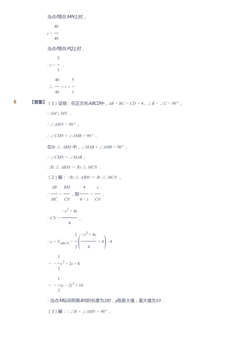 课本+自我巩固+课堂落实（答案）_《爱学习》小学初中数学和奥数资料_高斯数学爱学习课件_10北师初中能力强化_初三高斯数学能力强化（北师）_春9阶课件+电子书