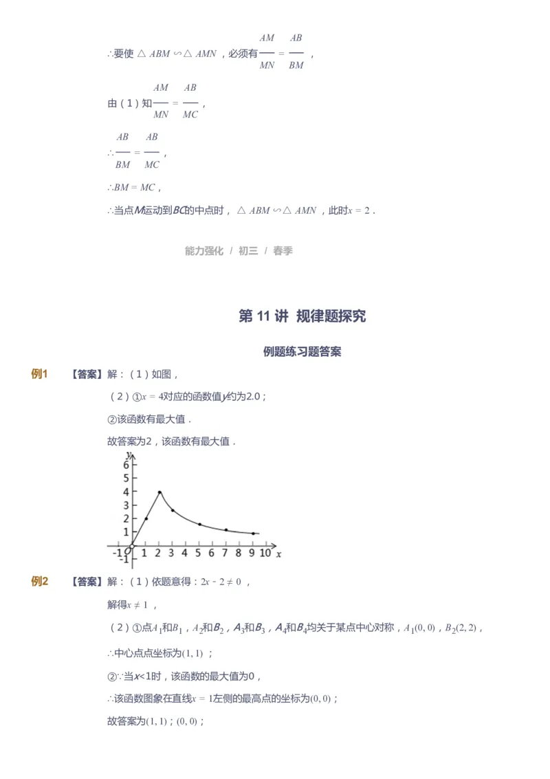 课本+自我巩固+课堂落实（答案）_《爱学习》小学初中数学和奥数资料_高斯数学爱学习课件_10北师初中能力强化_初三高斯数学能力强化（北师）_春9阶课件+电子书