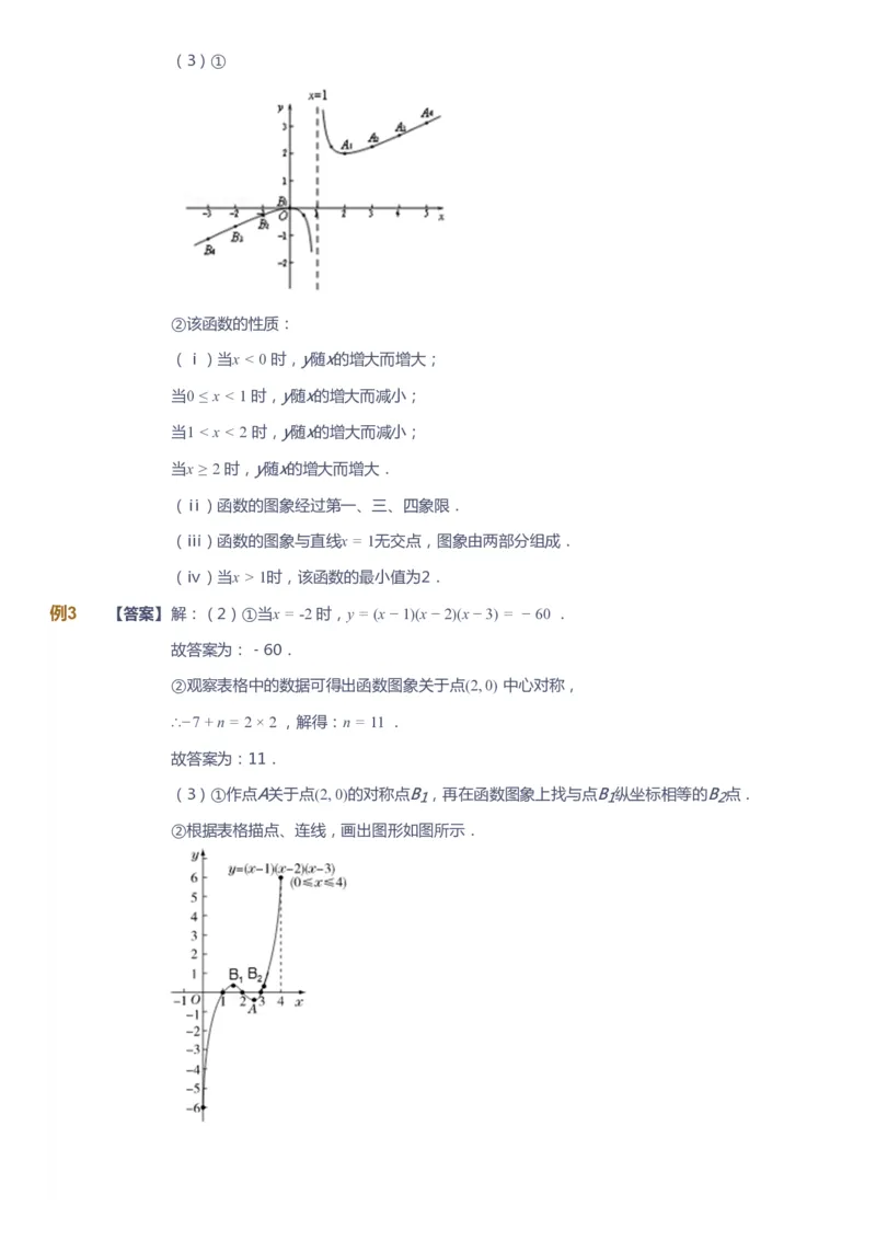 课本+自我巩固+课堂落实（答案）_《爱学习》小学初中数学和奥数资料_高斯数学爱学习课件_10北师初中能力强化_初三高斯数学能力强化（北师）_春9阶课件+电子书