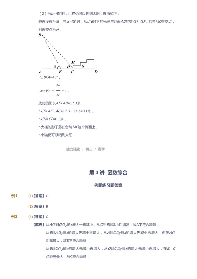 课本+自我巩固+课堂落实（答案）_《爱学习》小学初中数学和奥数资料_高斯数学爱学习课件_10北师初中能力强化_初三高斯数学能力强化（北师）_春9阶课件+电子书