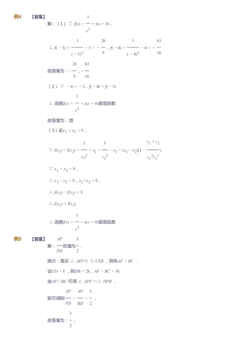课本+自我巩固+课堂落实（答案）_《爱学习》小学初中数学和奥数资料_高斯数学爱学习课件_10北师初中能力强化_初三高斯数学能力强化（北师）_春9阶课件+电子书