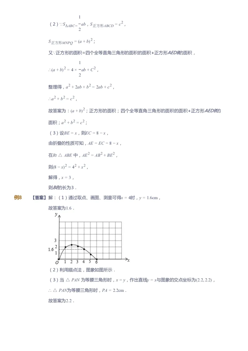 课本+自我巩固+课堂落实（答案）_《爱学习》小学初中数学和奥数资料_高斯数学爱学习课件_10北师初中能力强化_初三高斯数学能力强化（北师）_春9阶课件+电子书