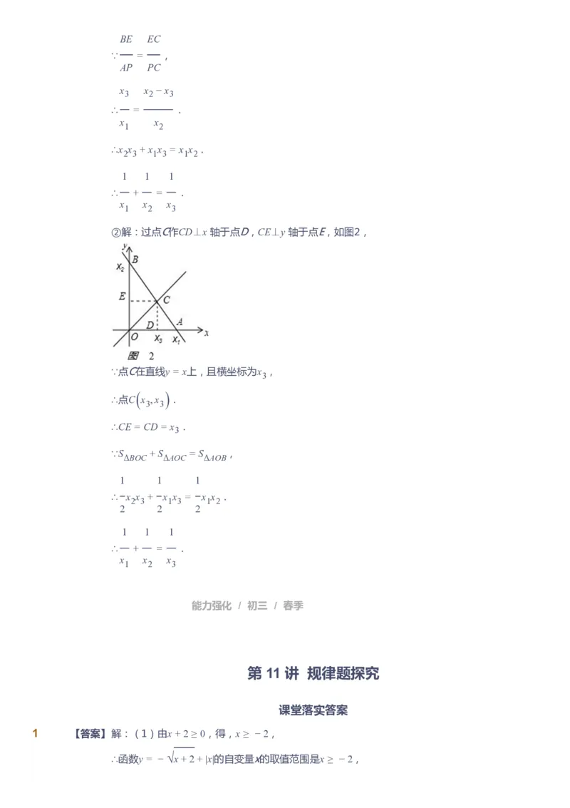 课本+自我巩固+课堂落实（答案）_《爱学习》小学初中数学和奥数资料_高斯数学爱学习课件_10北师初中能力强化_初三高斯数学能力强化（北师）_春9阶课件+电子书