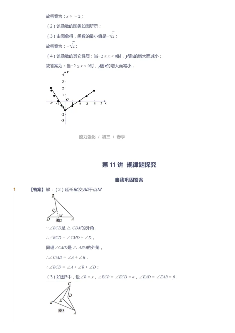 课本+自我巩固+课堂落实（答案）_《爱学习》小学初中数学和奥数资料_高斯数学爱学习课件_10北师初中能力强化_初三高斯数学能力强化（北师）_春9阶课件+电子书