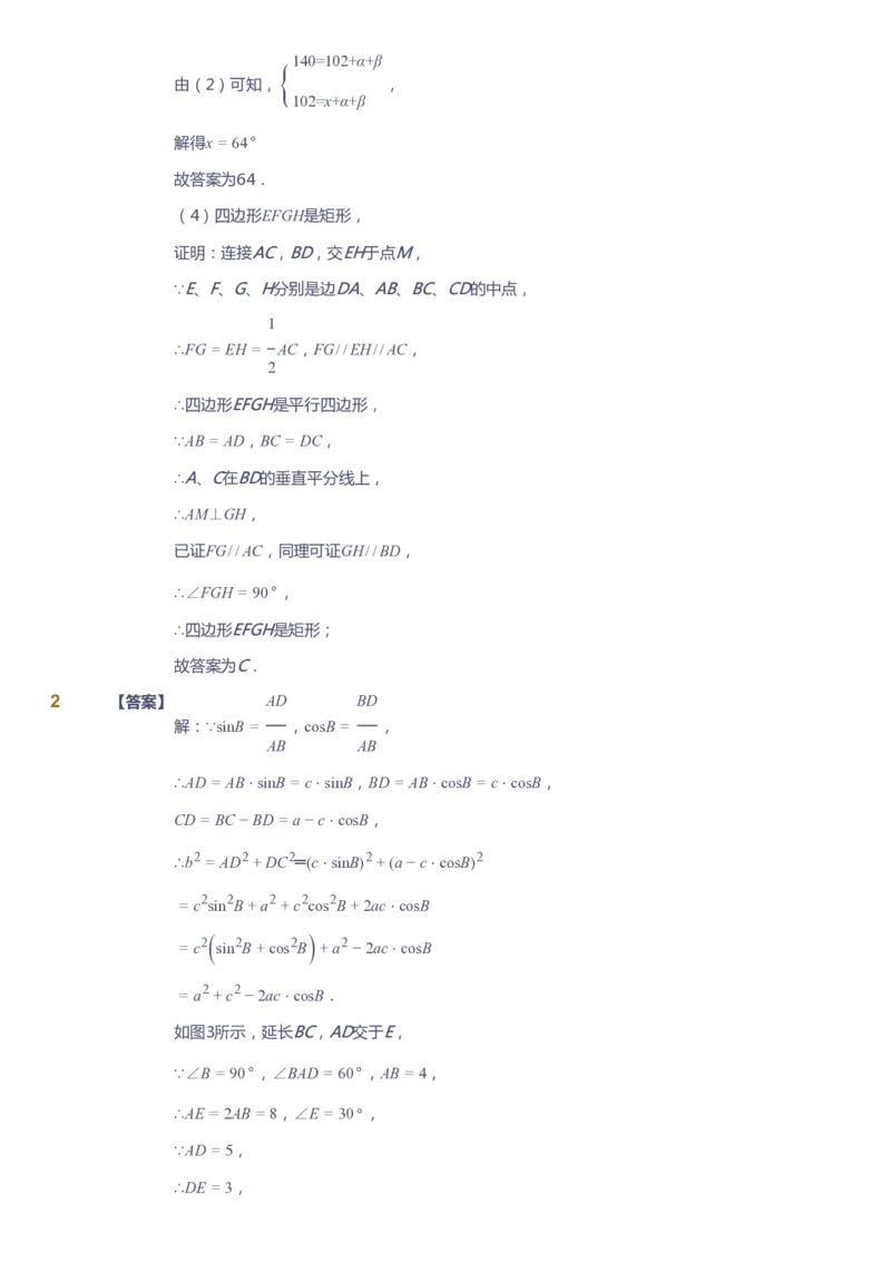 课本+自我巩固+课堂落实（答案）_《爱学习》小学初中数学和奥数资料_高斯数学爱学习课件_10北师初中能力强化_初三高斯数学能力强化（北师）_春9阶课件+电子书