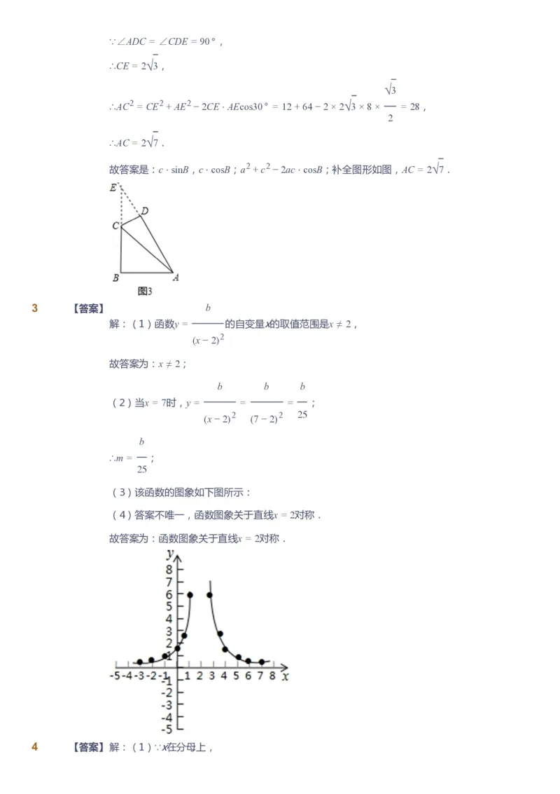 课本+自我巩固+课堂落实（答案）_《爱学习》小学初中数学和奥数资料_高斯数学爱学习课件_10北师初中能力强化_初三高斯数学能力强化（北师）_春9阶课件+电子书