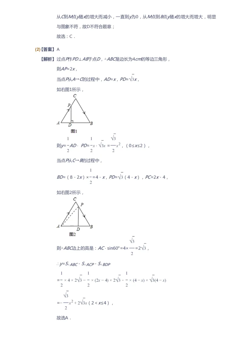 课本+自我巩固+课堂落实（答案）_《爱学习》小学初中数学和奥数资料_高斯数学爱学习课件_10北师初中能力强化_初三高斯数学能力强化（北师）_春9阶课件+电子书