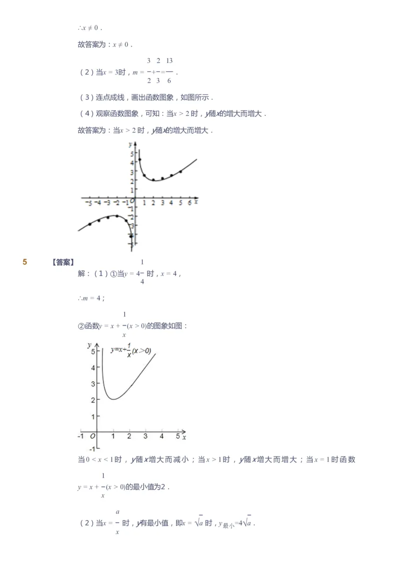 课本+自我巩固+课堂落实（答案）_《爱学习》小学初中数学和奥数资料_高斯数学爱学习课件_10北师初中能力强化_初三高斯数学能力强化（北师）_春9阶课件+电子书