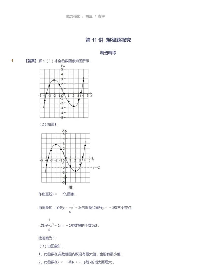 课本+自我巩固+课堂落实（答案）_《爱学习》小学初中数学和奥数资料_高斯数学爱学习课件_10北师初中能力强化_初三高斯数学能力强化（北师）_春9阶课件+电子书