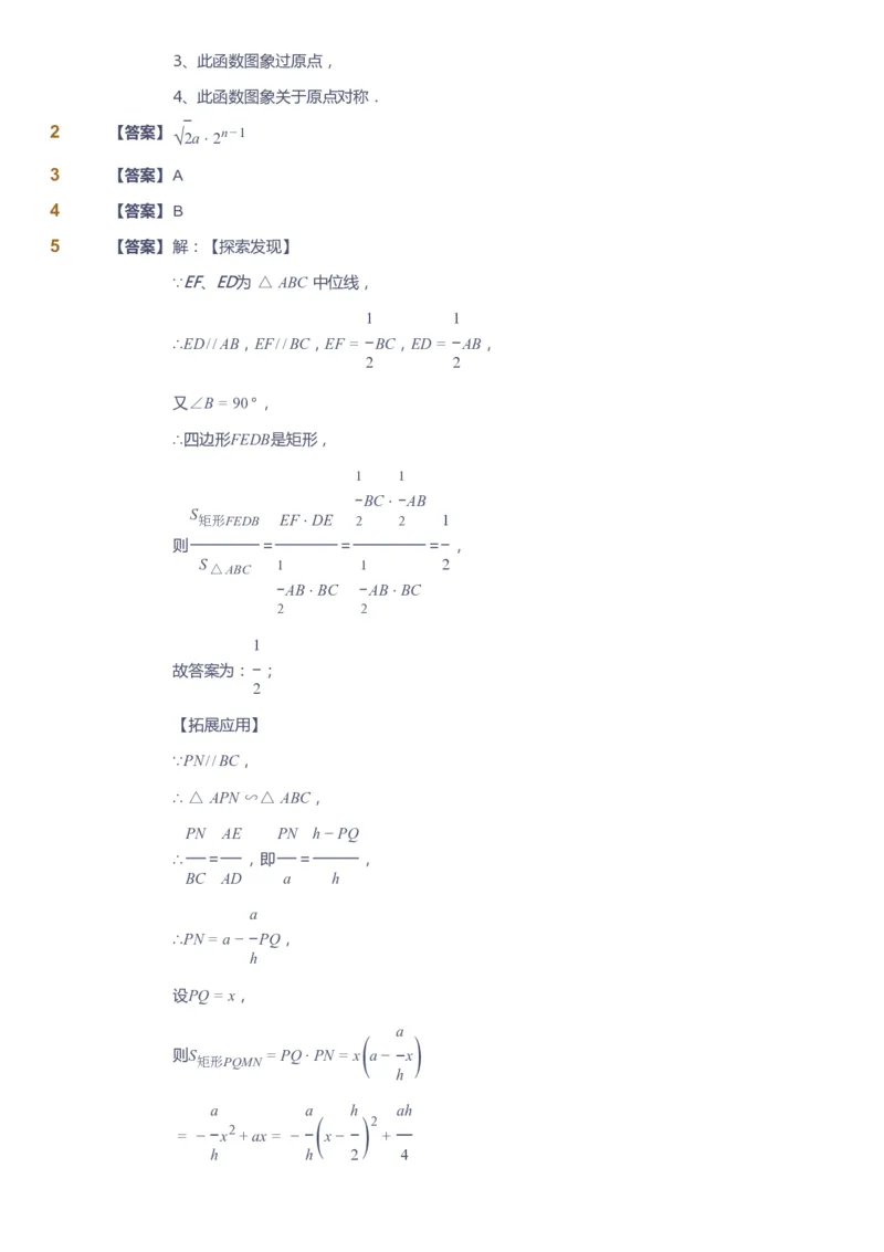 课本+自我巩固+课堂落实（答案）_《爱学习》小学初中数学和奥数资料_高斯数学爱学习课件_10北师初中能力强化_初三高斯数学能力强化（北师）_春9阶课件+电子书
