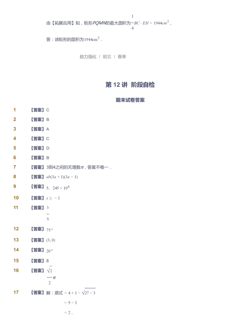 课本+自我巩固+课堂落实（答案）_《爱学习》小学初中数学和奥数资料_高斯数学爱学习课件_10北师初中能力强化_初三高斯数学能力强化（北师）_春9阶课件+电子书