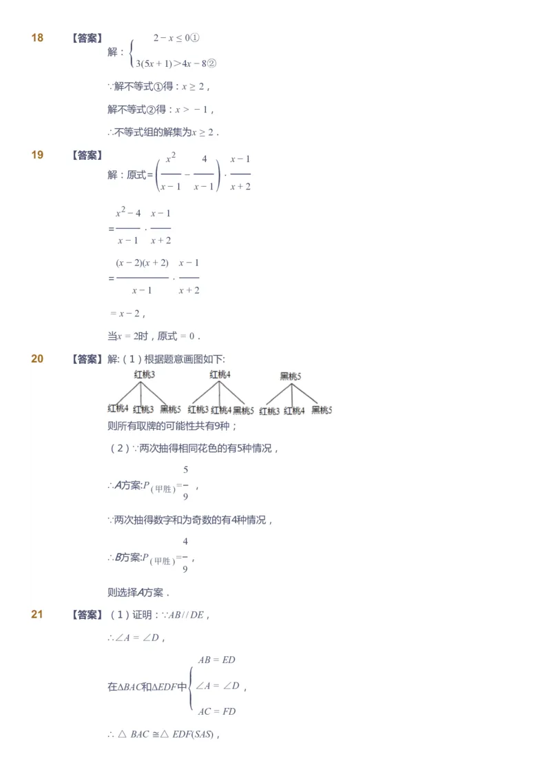 课本+自我巩固+课堂落实（答案）_《爱学习》小学初中数学和奥数资料_高斯数学爱学习课件_10北师初中能力强化_初三高斯数学能力强化（北师）_春9阶课件+电子书