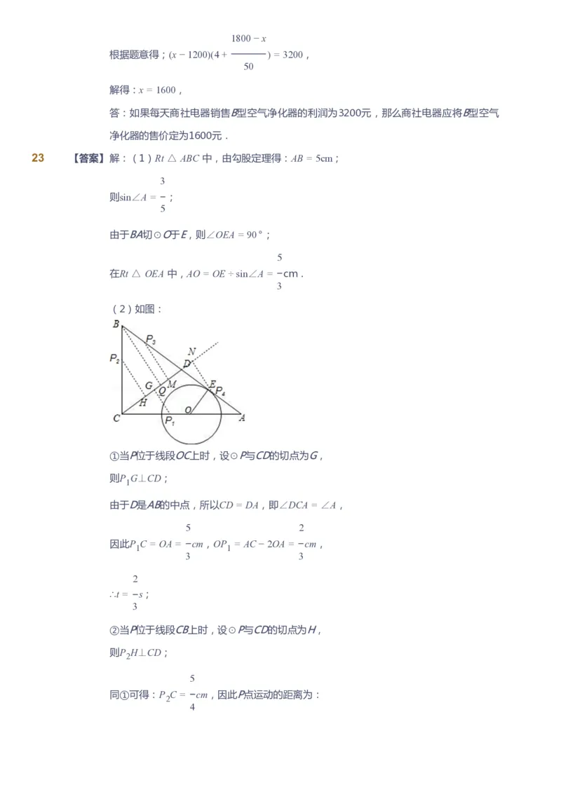 课本+自我巩固+课堂落实（答案）_《爱学习》小学初中数学和奥数资料_高斯数学爱学习课件_10北师初中能力强化_初三高斯数学能力强化（北师）_春9阶课件+电子书