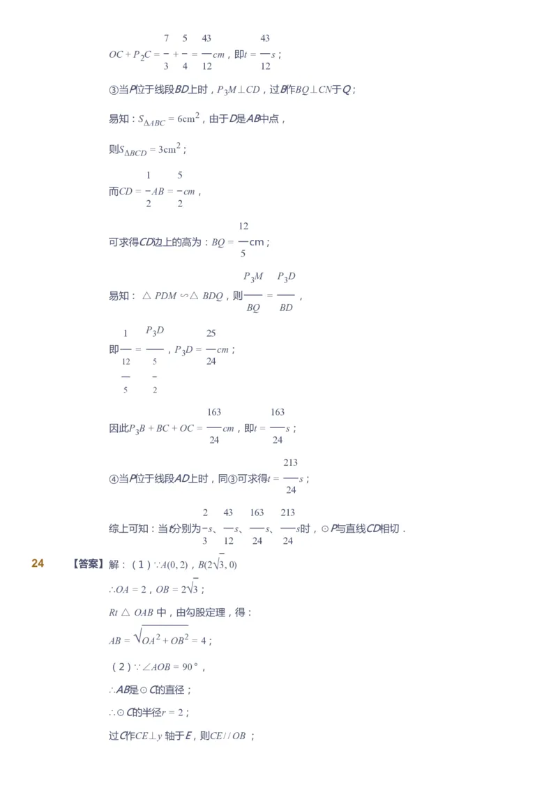 课本+自我巩固+课堂落实（答案）_《爱学习》小学初中数学和奥数资料_高斯数学爱学习课件_10北师初中能力强化_初三高斯数学能力强化（北师）_春9阶课件+电子书