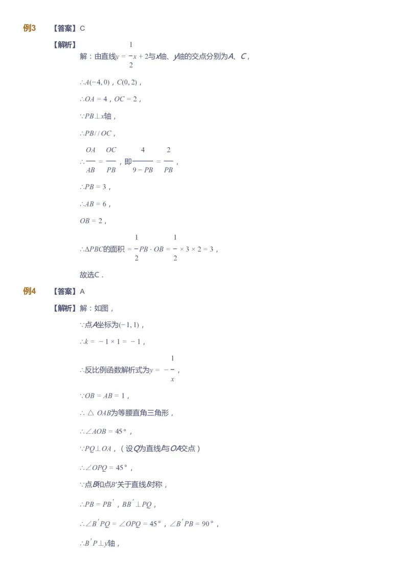 课本+自我巩固+课堂落实（答案）_《爱学习》小学初中数学和奥数资料_高斯数学爱学习课件_10北师初中能力强化_初三高斯数学能力强化（北师）_春9阶课件+电子书