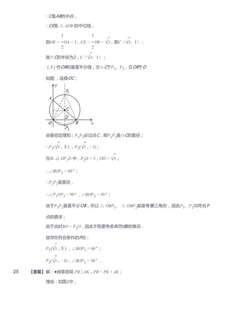 课本+自我巩固+课堂落实（答案）_《爱学习》小学初中数学和奥数资料_高斯数学爱学习课件_10北师初中能力强化_初三高斯数学能力强化（北师）_春9阶课件+电子书
