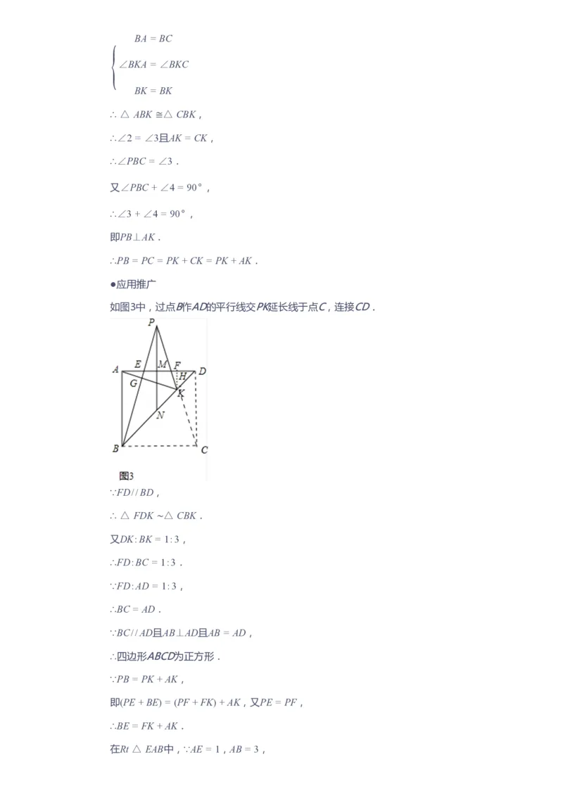 课本+自我巩固+课堂落实（答案）_《爱学习》小学初中数学和奥数资料_高斯数学爱学习课件_10北师初中能力强化_初三高斯数学能力强化（北师）_春9阶课件+电子书