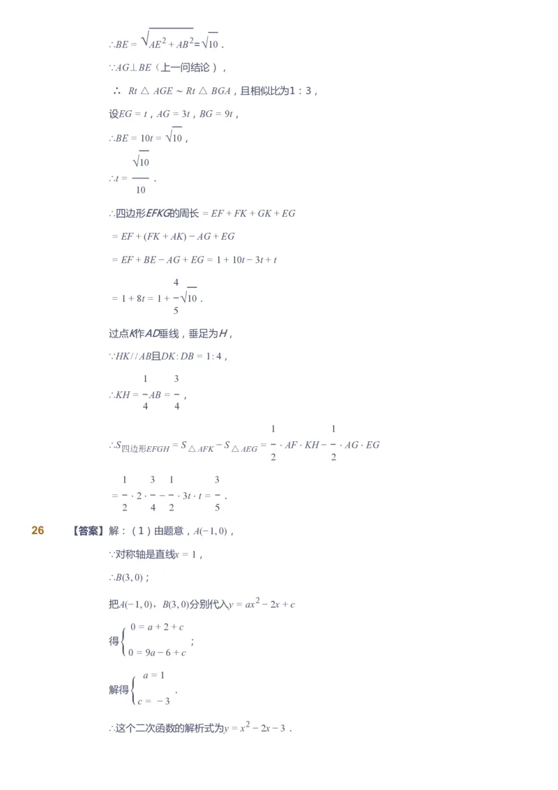 课本+自我巩固+课堂落实（答案）_《爱学习》小学初中数学和奥数资料_高斯数学爱学习课件_10北师初中能力强化_初三高斯数学能力强化（北师）_春9阶课件+电子书