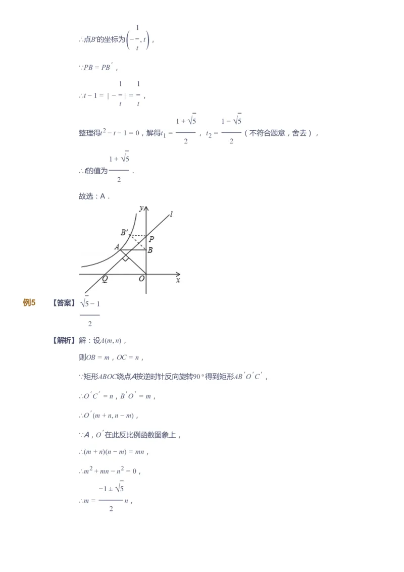 课本+自我巩固+课堂落实（答案）_《爱学习》小学初中数学和奥数资料_高斯数学爱学习课件_10北师初中能力强化_初三高斯数学能力强化（北师）_春9阶课件+电子书