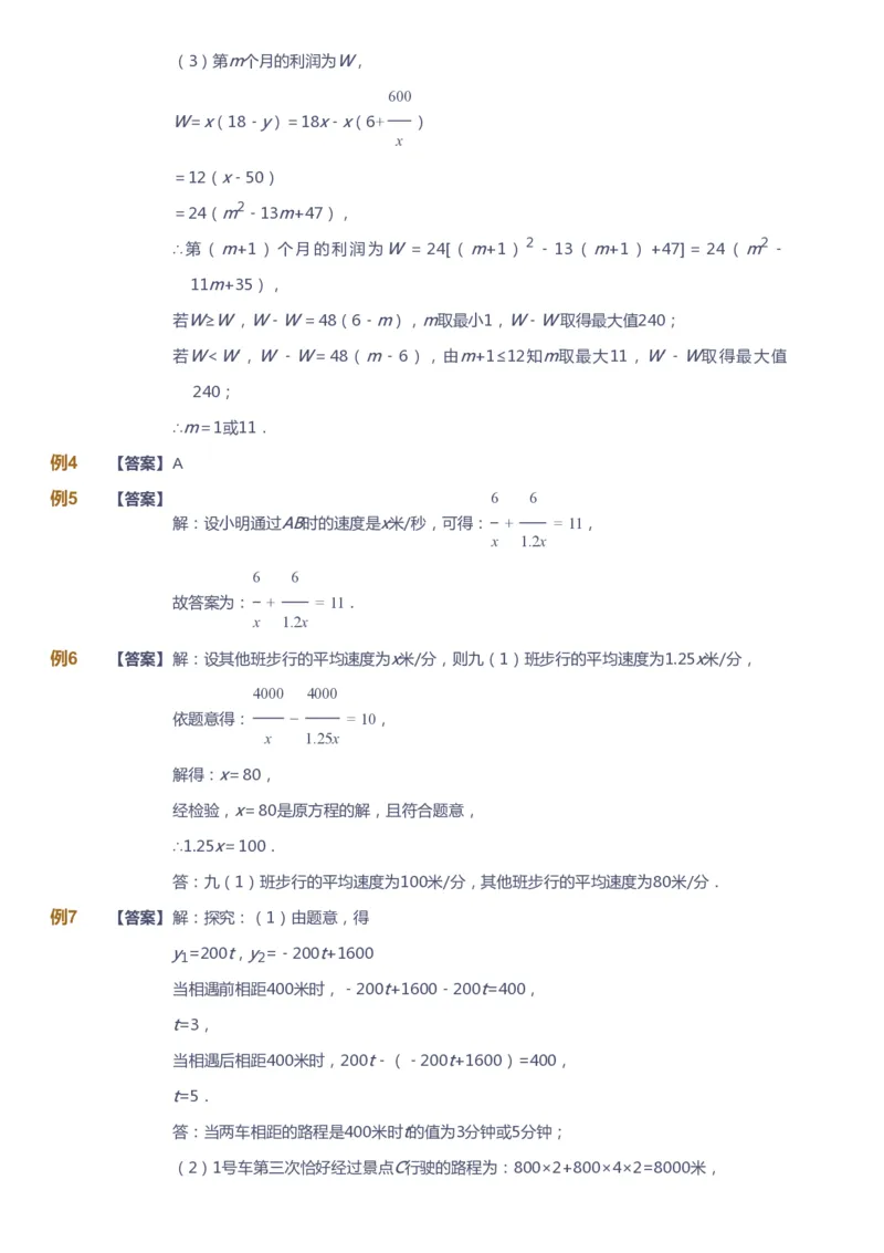 课本+自我巩固+课堂落实（答案）_《爱学习》小学初中数学和奥数资料_高斯数学爱学习课件_10北师初中能力强化_初三高斯数学能力强化（北师）_春9阶课件+电子书
