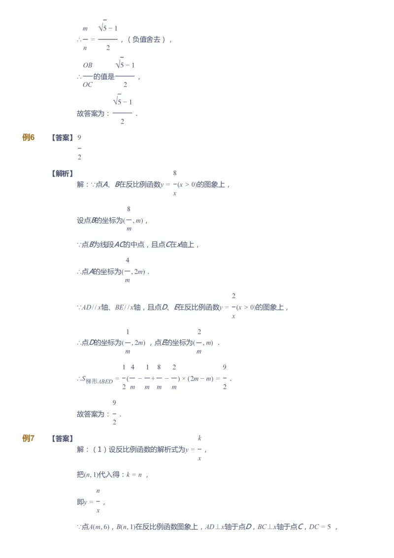 课本+自我巩固+课堂落实（答案）_《爱学习》小学初中数学和奥数资料_高斯数学爱学习课件_10北师初中能力强化_初三高斯数学能力强化（北师）_春9阶课件+电子书