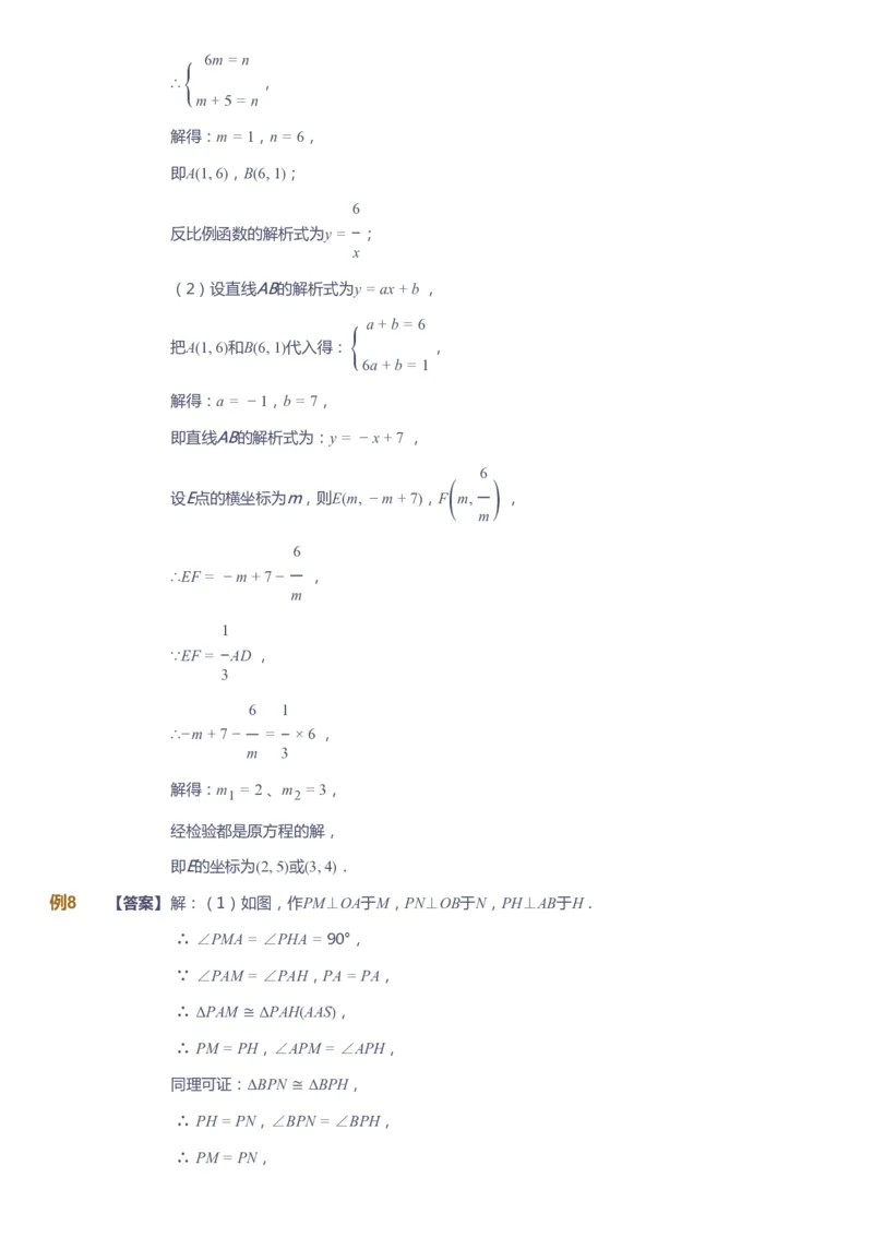 课本+自我巩固+课堂落实（答案）_《爱学习》小学初中数学和奥数资料_高斯数学爱学习课件_10北师初中能力强化_初三高斯数学能力强化（北师）_春9阶课件+电子书