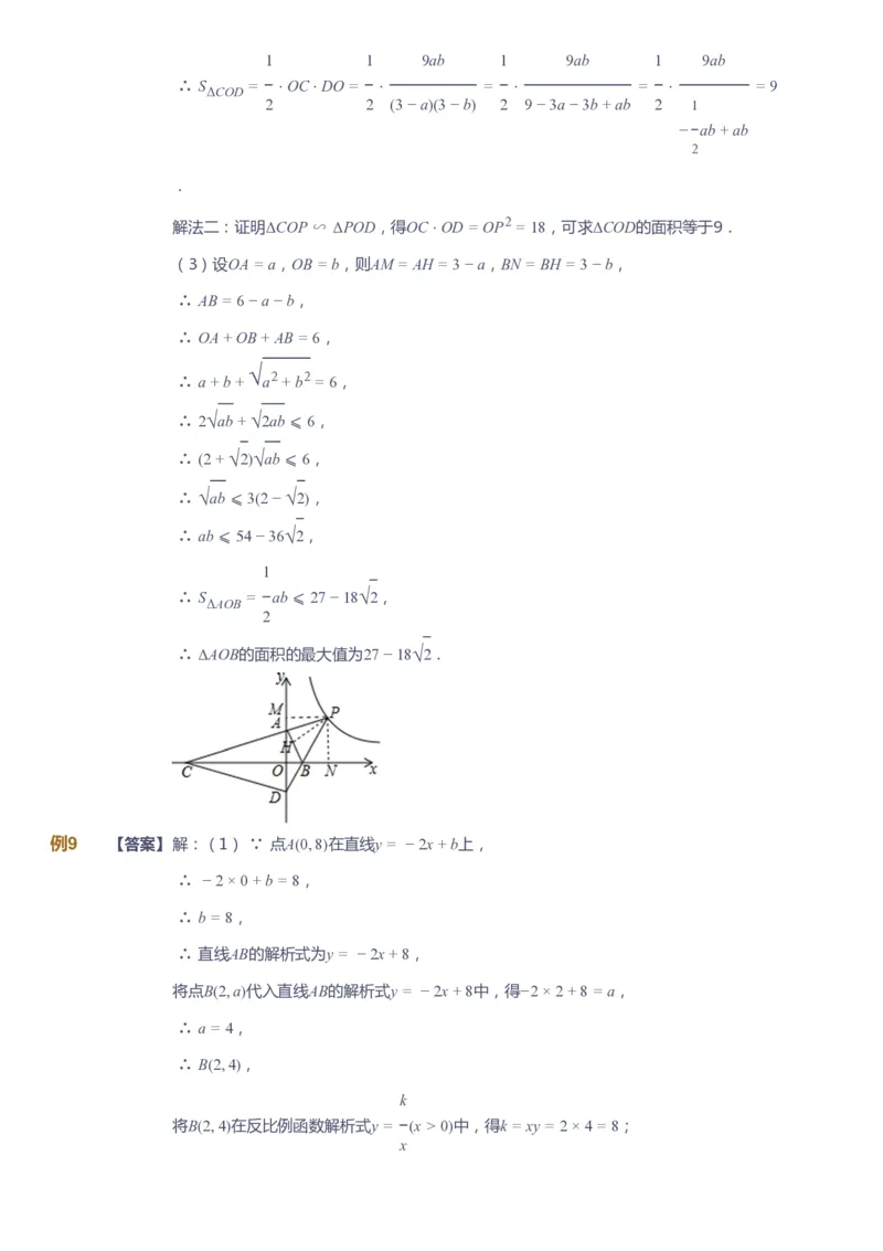 课本+自我巩固+课堂落实（答案）_《爱学习》小学初中数学和奥数资料_高斯数学爱学习课件_10北师初中能力强化_初三高斯数学能力强化（北师）_春9阶课件+电子书