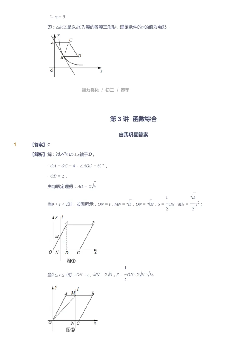课本+自我巩固+课堂落实（答案）_《爱学习》小学初中数学和奥数资料_高斯数学爱学习课件_10北师初中能力强化_初三高斯数学能力强化（北师）_春9阶课件+电子书