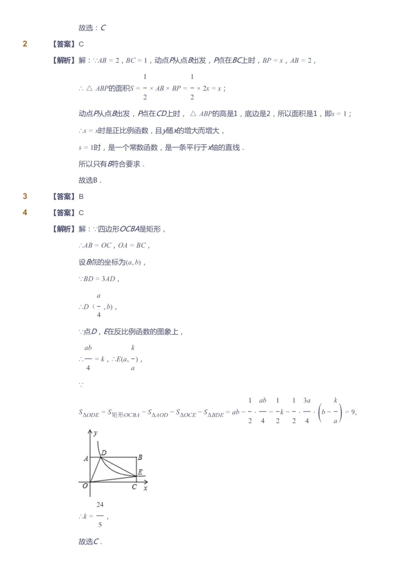 课本+自我巩固+课堂落实（答案）_《爱学习》小学初中数学和奥数资料_高斯数学爱学习课件_10北师初中能力强化_初三高斯数学能力强化（北师）_春9阶课件+电子书