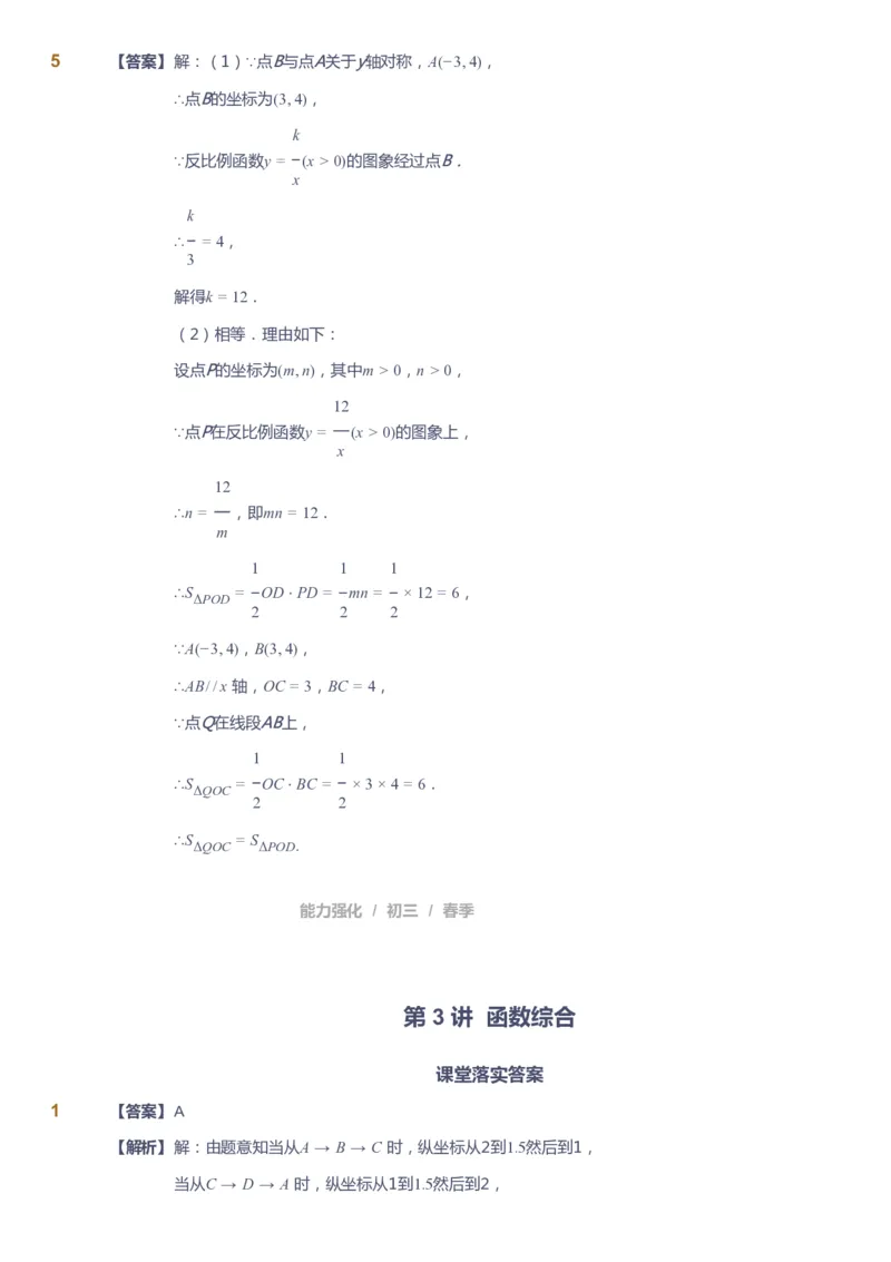 课本+自我巩固+课堂落实（答案）_《爱学习》小学初中数学和奥数资料_高斯数学爱学习课件_10北师初中能力强化_初三高斯数学能力强化（北师）_春9阶课件+电子书