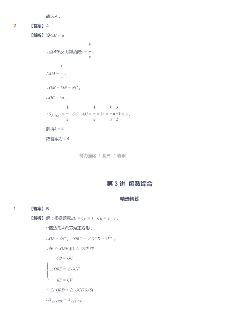 课本+自我巩固+课堂落实（答案）_《爱学习》小学初中数学和奥数资料_高斯数学爱学习课件_10北师初中能力强化_初三高斯数学能力强化（北师）_春9阶课件+电子书