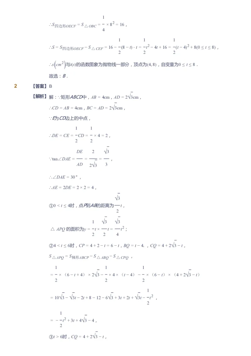 课本+自我巩固+课堂落实（答案）_《爱学习》小学初中数学和奥数资料_高斯数学爱学习课件_10北师初中能力强化_初三高斯数学能力强化（北师）_春9阶课件+电子书