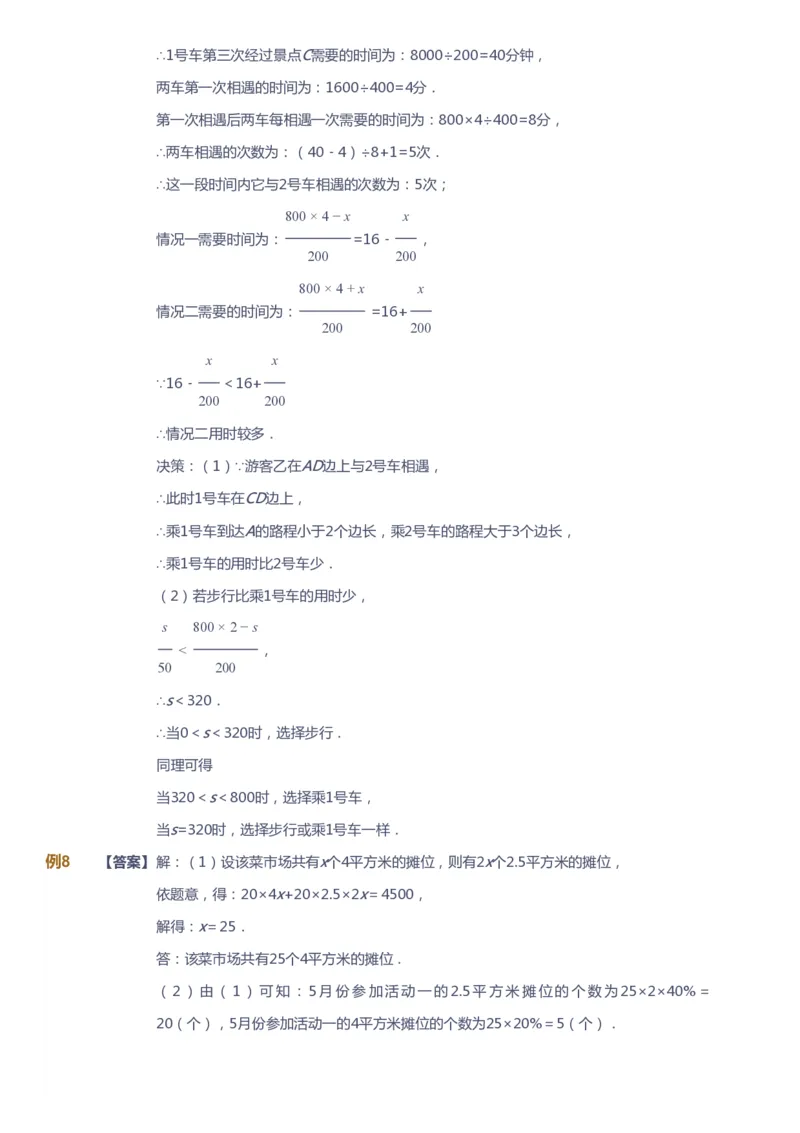 课本+自我巩固+课堂落实（答案）_《爱学习》小学初中数学和奥数资料_高斯数学爱学习课件_10北师初中能力强化_初三高斯数学能力强化（北师）_春9阶课件+电子书