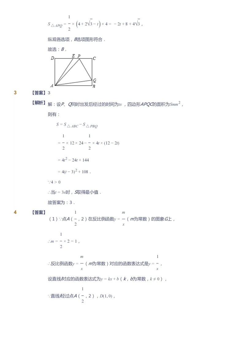 课本+自我巩固+课堂落实（答案）_《爱学习》小学初中数学和奥数资料_高斯数学爱学习课件_10北师初中能力强化_初三高斯数学能力强化（北师）_春9阶课件+电子书
