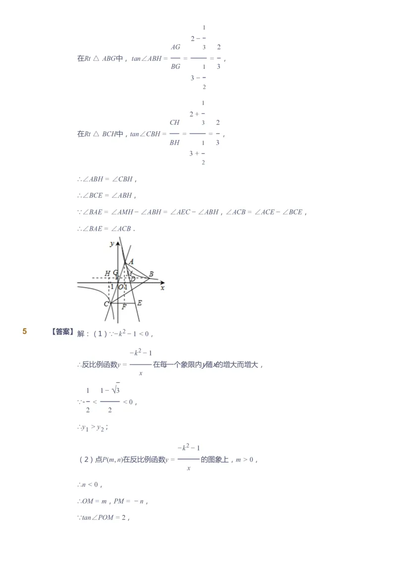课本+自我巩固+课堂落实（答案）_《爱学习》小学初中数学和奥数资料_高斯数学爱学习课件_10北师初中能力强化_初三高斯数学能力强化（北师）_春9阶课件+电子书