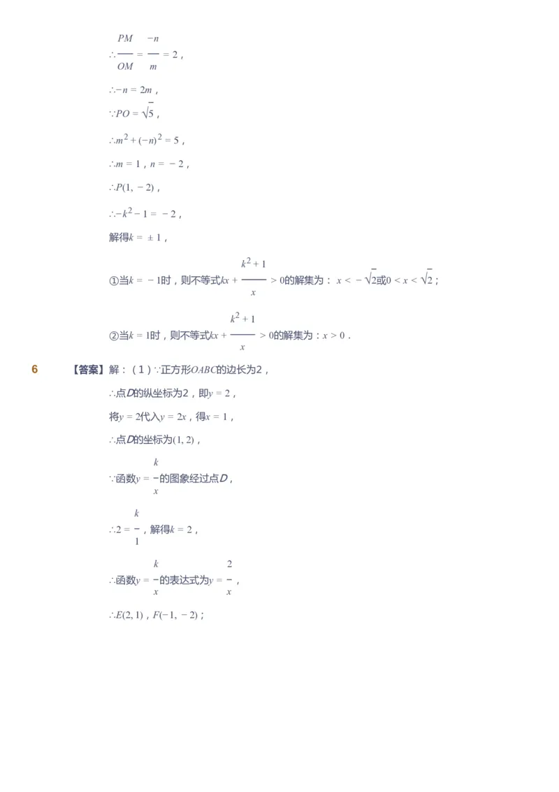 课本+自我巩固+课堂落实（答案）_《爱学习》小学初中数学和奥数资料_高斯数学爱学习课件_10北师初中能力强化_初三高斯数学能力强化（北师）_春9阶课件+电子书