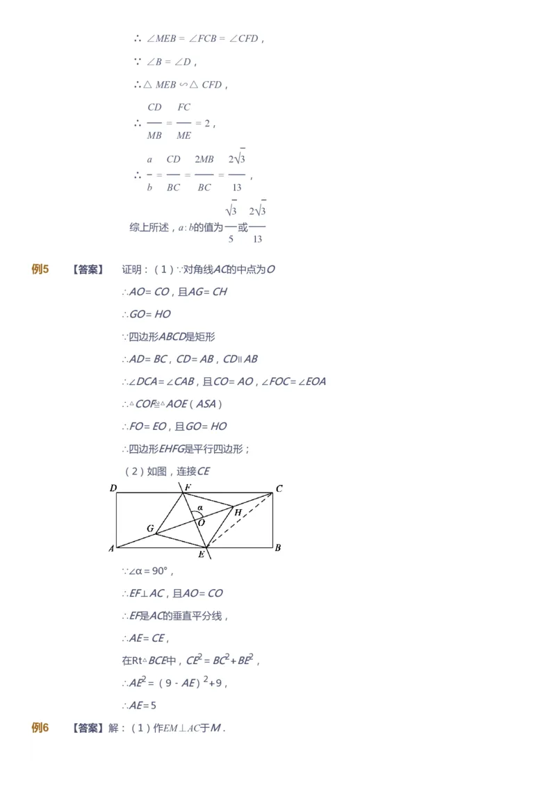 课本+自我巩固+课堂落实（答案）_《爱学习》小学初中数学和奥数资料_高斯数学爱学习课件_10北师初中能力强化_初三高斯数学能力强化（北师）_春9阶课件+电子书