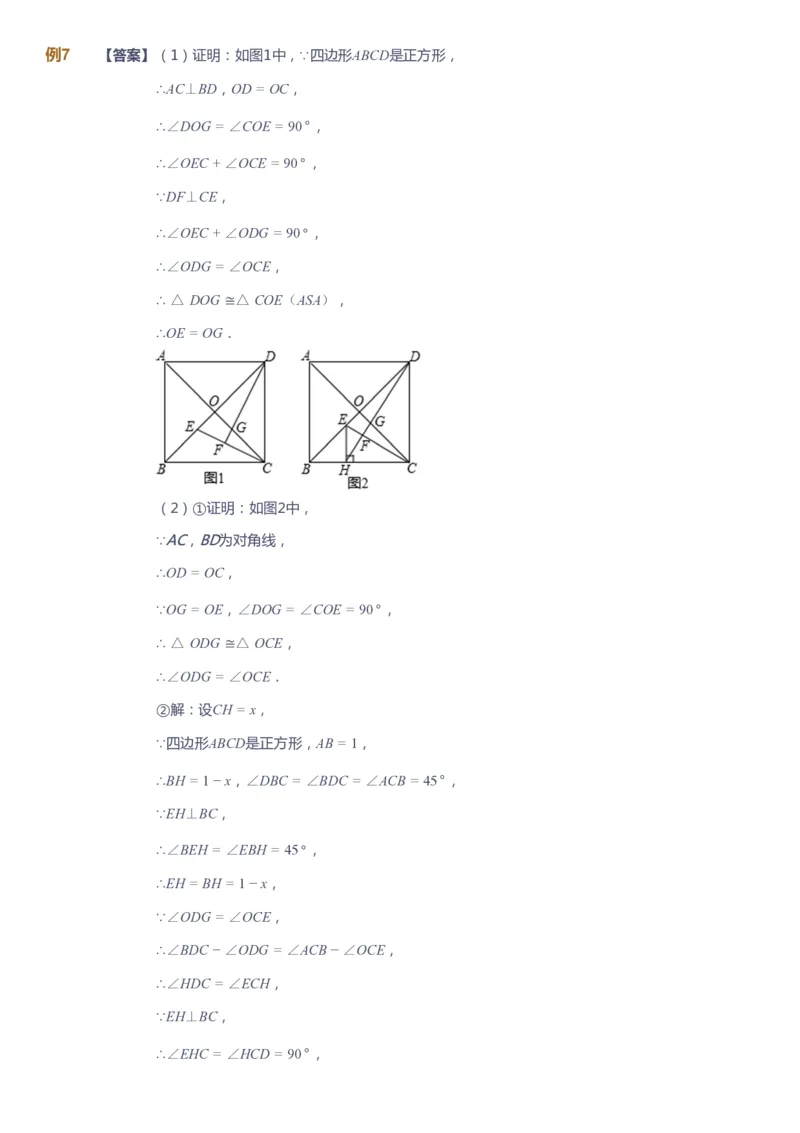 课本+自我巩固+课堂落实（答案）_《爱学习》小学初中数学和奥数资料_高斯数学爱学习课件_10北师初中能力强化_初三高斯数学能力强化（北师）_春9阶课件+电子书